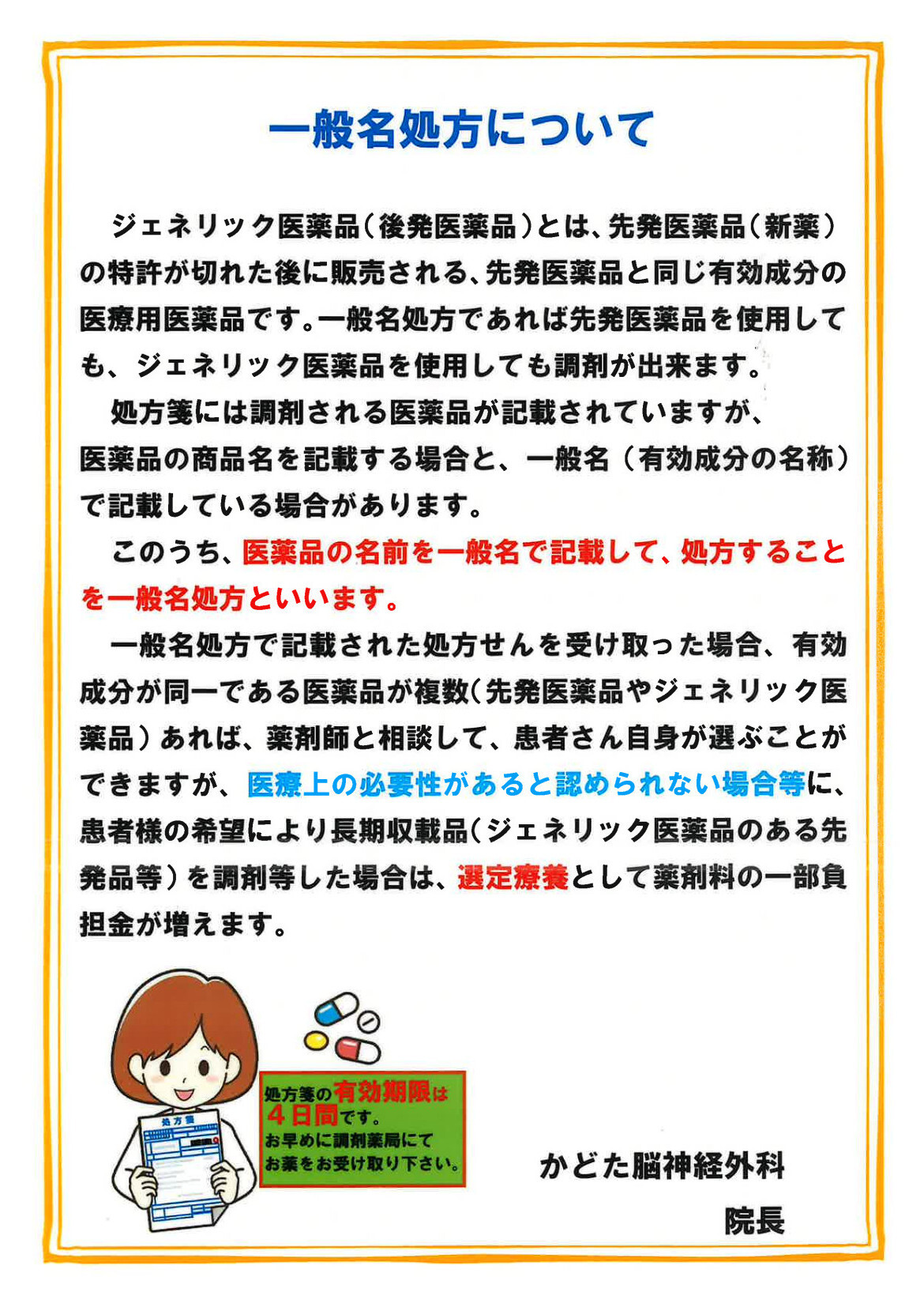 一般名処方について