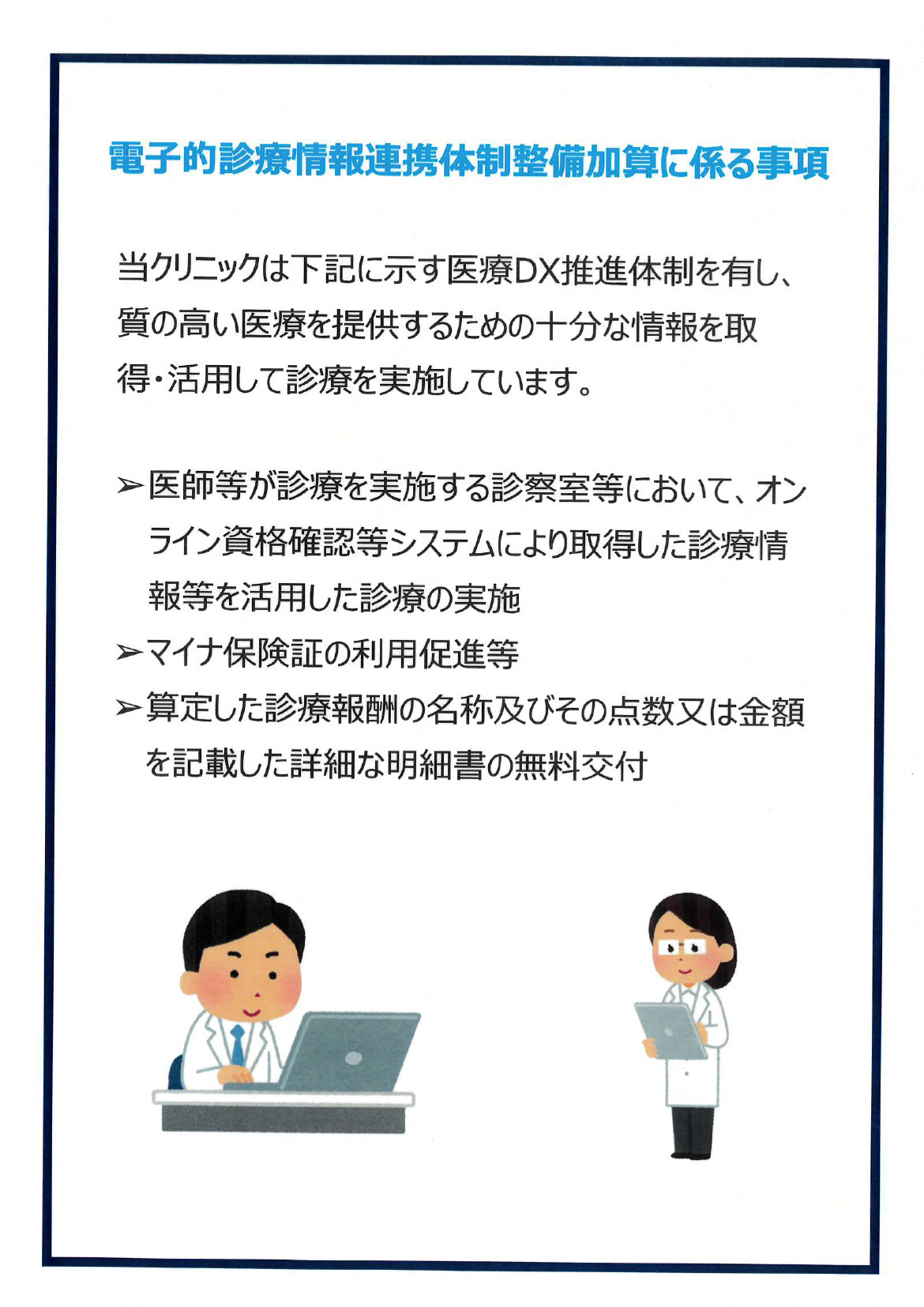 電子的診療情報連携体制整備加算に係る事項について